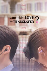Can This Love Be Translated? : Season 1
