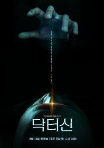 Doctor Shin : Season 1