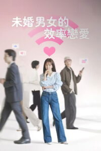 The Practical Guide to Love : Season 1